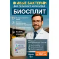 Бактерии для переработки навоза. Бактерии для подстилки. Био подстилка. Биосплит для сельскохозяйственных отходов.