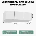 Антресоль HomeGrad Boston 120, ЛДСП, белая, 120 x 52 x 40 см