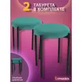 Табуретки Levantes 2шт, светло-бирюзовый, черные ножки