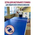 Сетка для стандартного теннисного стола с металлическими стойками на винтовых креплениях синего цвета