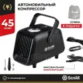 Компрессор для накачки шин ТУРИСТ-45, БелАК арт. БАК99184