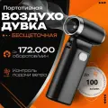 Воздуходувка аккумуляторная, мощная воздуходувка для компьютера и автомобиля, ручная мини воздуходувка для чистики и уборки, портативная