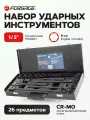 Набор инструментов для автомобиля 26 предметов