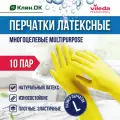 Перчатки латексные Vileda MultiPurpose, желтые, размер L, 10 пар