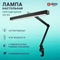 OKIRO / Лампа настольная светодиодная бестеневая LED 324 с диммером яркости - черный / светодиодный светильник со струбциной