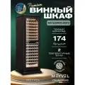 Винный шкаф Meyvel MV163PRO-KBT2 (Тёмный шоколад), натуральное дерево