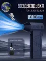 Воздуходувка портативная, аккумуляторная / Турбовентилятор 130000об/м, батарея 5000 мАч.