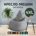 Кресло - мешок City, Оксфорд, Размер 4XL, XXXXL Серый