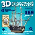 Металлический конструктор Сборная модель корабля HMS VICTORY