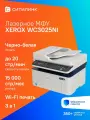 МФУ лазерный Xerox WorkCentre WC3025NI черно-белая печать, A4, цвет белый [3025v_ni]