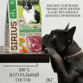 Сухой полнорационный корм для взрослых собак SIRIUS, говядина с овощами, 2 кг