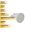 (10 шт.) Светодиодная лампочка Ecola GX70 св/д 20W 4200K 4K 111x42 матов. Premium T7PV20ELC Нейтральный белый. Цоколь GX70