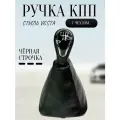Ручка КПП 2110 2111 2112 в стиле Веста в коже чёрная строчка хром