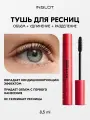 Тушь для ресниц черная INGLOT удлинение и объем ALL EYE DESIRE Mascara, 8,5 мл