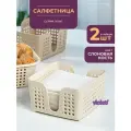Салфетница квадратная Лофт, набор 2шт, цвет слоновая кость / подставка для салфеток / кухонный органайзер для хранения