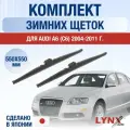Щетки стеклоочистителя для Audi A6 (3) C6 / 2004-2011 / Комплект зимних дворников 55 55 см Ауди А6