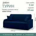 Диван-кровать раскладной Прямой на металлокаркасе, Аккордеон, 160х200 спальное место, Турин синий