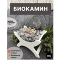 Биокамин с закаленными стеклами, белый с серыми камнями