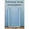 Опора для стола 1175 550 50 мм регулируемая П образная белая Лофт металлическая 1 шт