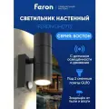 Светильник уличный настенный с датчиком освещенности/движения, 2*GU10, садово-парковый, Feron DH0713 Бостон 51964