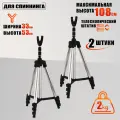 Подставка тренога 3110-ROD телескопическая для легких удочек, удилищ спиннинга, 2 шт