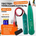 Кабельный тестер трассоискатель для поиска скрытой проводки, кабельный тестер с генератором сигнала