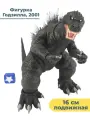 Фигурка Годзилла Godzilla 2001 подвижная 16 см