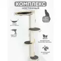 Когтеточка настенная джутовая для кошек с гамаком 3 яруса / настенный игровой комплекс для кошек Котомото
