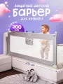 Защитный барьер для кровати 200 см, 1 шт, детское ограждение, серый, CINLANKIDS