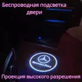 Проекция логотипа авто/Беспроводная подсветка логотипа MERCEDES на двери/Светильник высокого разрешения с двери авто (1 шт.)