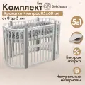 Кроватка детская для новорожденных, трансформер SoftSpace Eco 5 в 1, с матрасом 85*60 см, кроватка детская 120х60 см, люлька 85х60 см, белый с серыми стойками