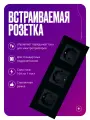 Розетка тройная встраиваемая на 16 А, 3 поста, черная со стеклянной рамкой, заземлением и шторками