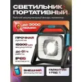Светильник портативный (переносной) Sunree V3000 3000 лм 15600мАч, IP65, 2700...6500K, до 61 часа работы без подзарядки, встроенный магнит, функция Power Bank, плавная регулировка яркости и цветовой температуры (V3000) синий