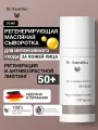 Dr. Hauschka Антивозрастная масляная сыворотка лифтинг для зрелой кожи 50+ регенерирующая, 20 мл
