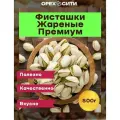Фисташки жареные соленые Премиум качества 500 гр Иран