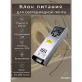 Блок питания (узкий, с вентилятором)/трансформатор Eleganz 350Вт для светодиодной ленты 12В IP20