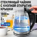 Электрический чайник LUMME LU-KT4118A черный жемчуг стеклянный