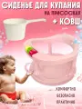 Сидение розовое для купания с белым ковшом
