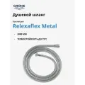 Душевой шланг Grohe Relexaflex Metal Long-Life 28145001 с антискручиванием