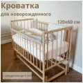 Детская кроватка для новорожденных 120 60 Промтекс с продольным маятником, цвет натуральный