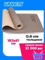 Коврик для йоги и фитнеса Gravity TPE, 6 мм, кофейный, с эластичным шнуром, 183 x 61 см.