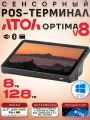 Сенсорный pos-терминал АТОЛ Оптима (ATOL Optima)V8 8 ГБ ОЗУ, 128 ГБ + Windows 10 IOT