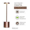 Лампа настольная беспроводная светодиодная FEDOTOV 35см 6Вт 3000К, розовая