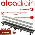 Alcaplast Водоотводящий трап с порогами из нержавеющей стали для двусторонней решетки APZ20-650