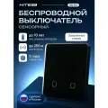 Радиовыключатель SN-R2