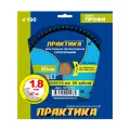 Диск пильный твердосплавный по ламинату 190 х 30\20\16 мм , ТОНКИЙ, 60 зубьев ПРАКТИКА