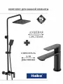 Душевой комплект HAIBA, смеситель для раковины + душевая система HB24639-7+HB10639-7, латунь, черный