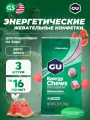 Конфетки GU ENERGY Мармеладки GU Energy Chews 3 x 60 г, Арбуз