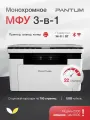 МФУ лазерное Pantum BM2300W ч/б печать, A4, 22 стр/мин, Wi-fi