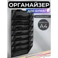 Органайзер для канцелярии документов, настенный, металлический, 8 отделений